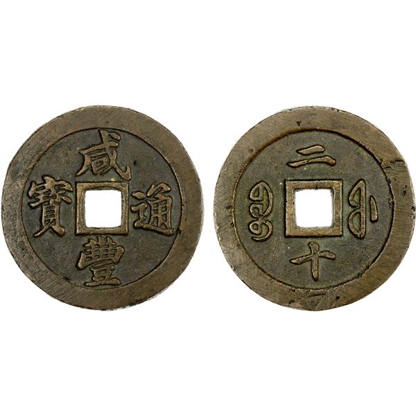 QING: Xian Feng, 1851-1861, AE 20 cash (33.11g), Fuzhou Mint, Fujian Province, VF