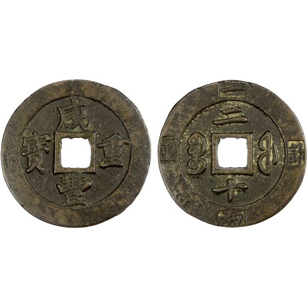 QING: Xian Feng, 1851-1861, AE 20 cash (35.53g), Fuzhou Mint, Fujian Province, VF