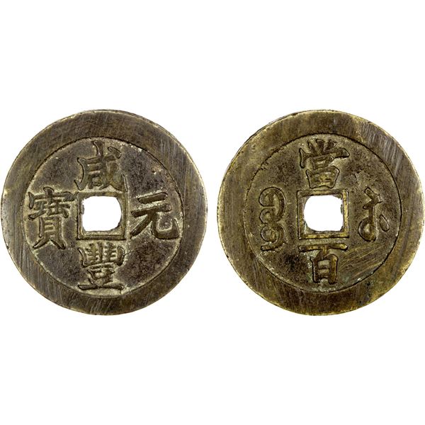 QING: Xian Feng, 1851-1861, AE 100 cash (65.13g), Suzhou mint, Jiangsu Province, GBCA graded 78