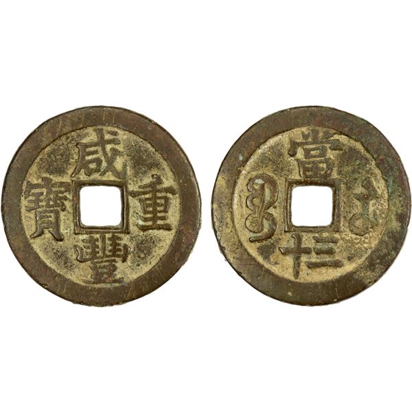 QING: Xian Feng, 1851-1861, AE 30 cash (31.93g), Suzhou mint, Jiangsu Province, F-VF