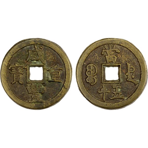 QING: Xian Feng, 1851-1861, AE 50 cash (33.77g), Chengde mint, Zhihli Province, VF