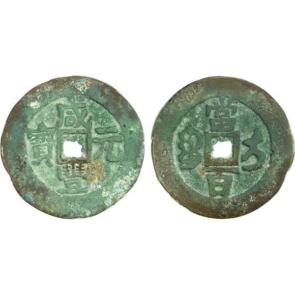 QING: Xian Feng, 1851-1861, AE 100 cash (39.67g), Ili mint, Xinjiang Province, F-VF