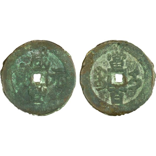 QING: Xian Feng, 1851-1861, AE 100 cash (39.31g), Ili Mint, Xinjiang Province, Fine