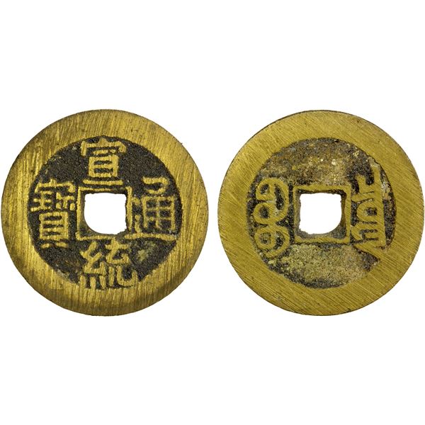 QING: Xuan Tong, 1909-1911, AE cash (4.71g), Board of Revenue Mint, Beijing, EF