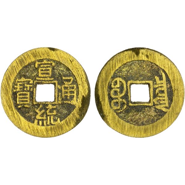 QING: Xuan Tong, 1909-1911, AE cash (4.34g), Board of Revenue mint, Beijing, EF