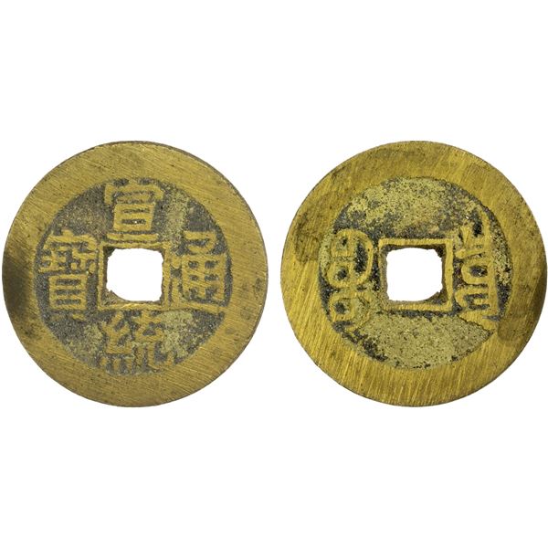 QING: Xuan Tong, 1909-1911, AE cash (4.59g), Board of Revenue mint, Beijing, EF