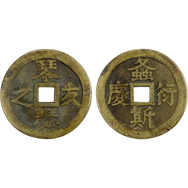 CHINA: AE charm (28.29g), VF