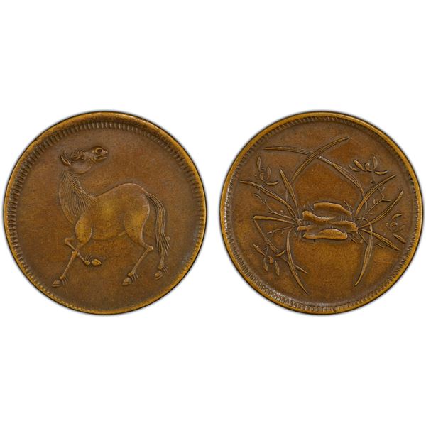 SZECHUAN: Republic, AE 10 cash token, ND, PCGS AU55