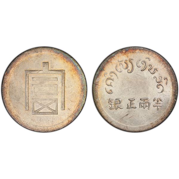 YUNNAN: AR 1/2 tael (liang), ND (1943-44), PCGS MS62