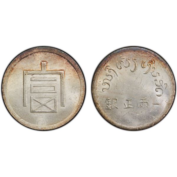 YUNNAN: AR tael (liang), ND (1943-44), PCGS MS62