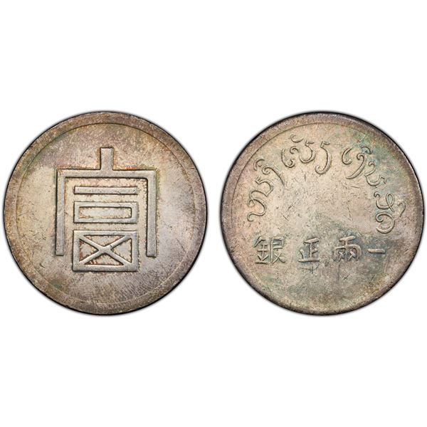 YUNNAN: AR tael (liang), ND (1943-44), PCGS MS61