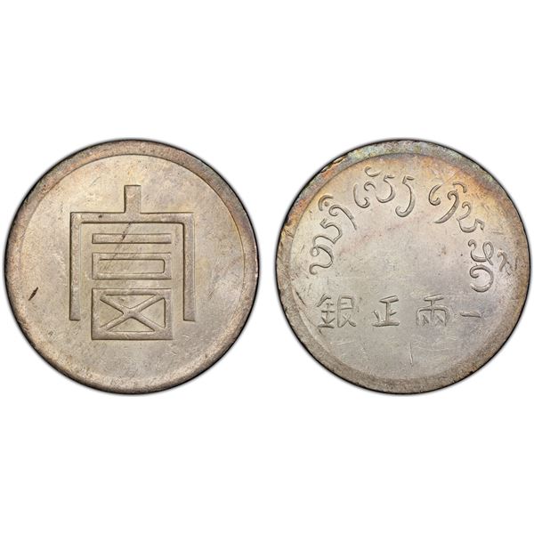 YUNNAN: AR tael (liang), ND (1943-44), PCGS UNC details