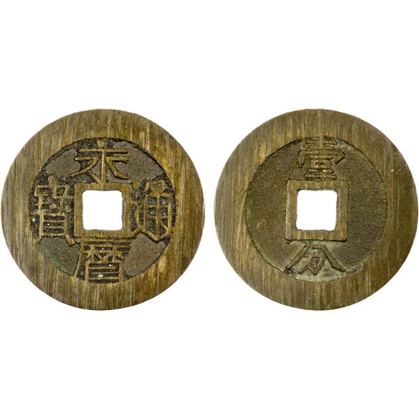 NAN MING: Yong Li, 1646-1659, AE 10 cash (10.86g), EF