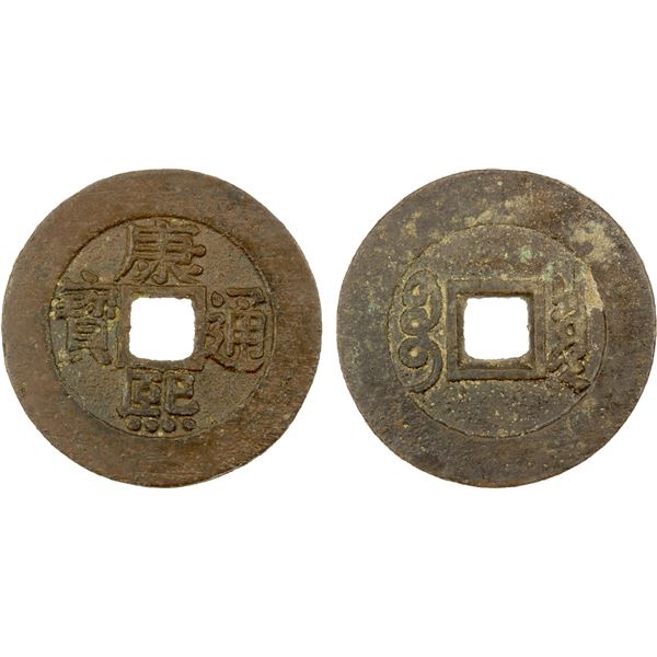 QING: Kang Xi, 1662-1722, AE cash (6.59g), Board of Revenue mint, Beijing, VF