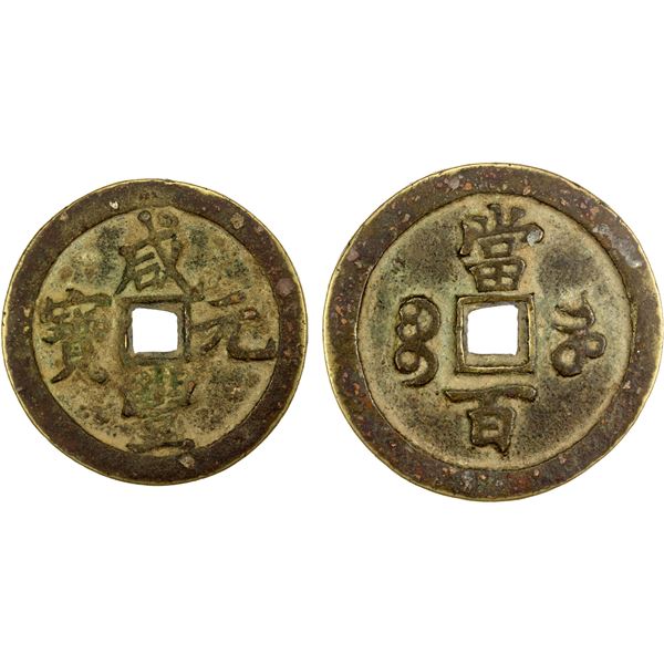 QING: Xian Feng, 1851-1861, AE 100 cash (50.83g), Kaifeng Mint, Henan Province, VF