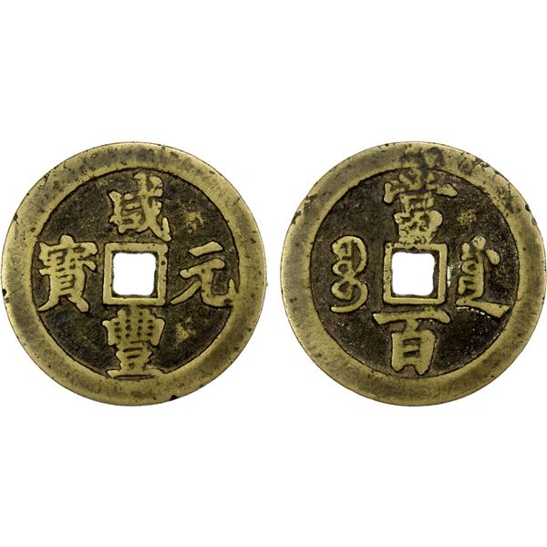 QING: Xian Feng, 1851-1861, AE 100 cash (56.61g), Chengdu Mint, Sichuan Province, Fine