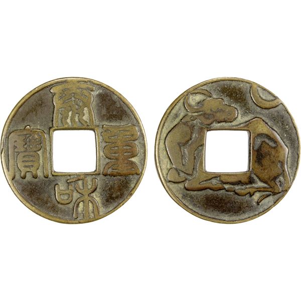 CHINA: AE charm (19.53g), VF