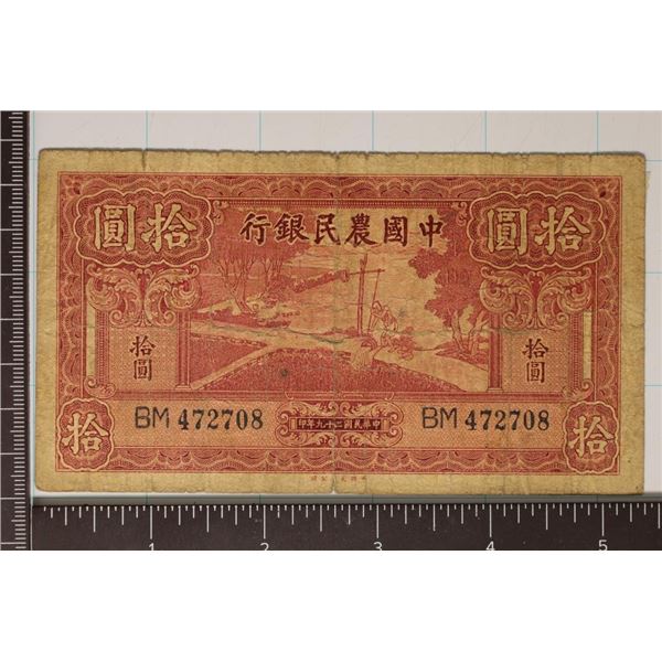 1940 FARMERS BANK OF CHINA 10 YUAN BILL