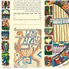 Image 2 : Ketubah IV by Shoham, Nava