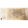 Image 1 : 1910 RUSSIN 100 BANKNOTE