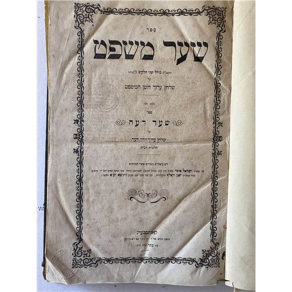 Antique Jewish Hebrew Book