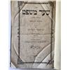 Image 1 : Antique Jewish Hebrew Book