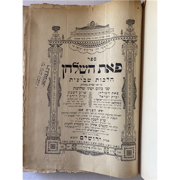 Antique Jewish Hebrew Book