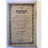 Image 1 : Antique Jewish Hebrew Book