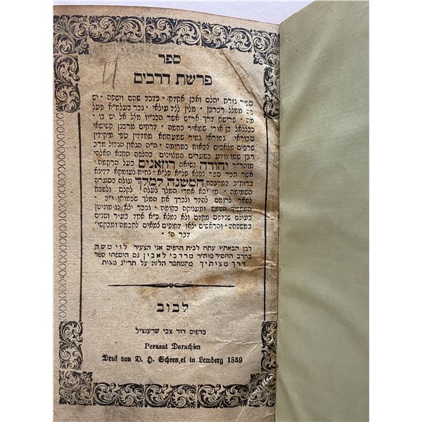 Antique Jewish Hebrew Book