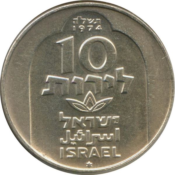 Lot - 2 Proof 1974 ISRAEL 1L 10 .500 Sterling Silver - Marked (MEM)1