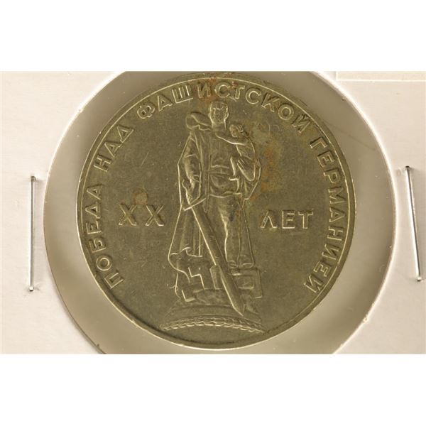 1961 USSR 1 RUBLE 20TH ANNIVERSARY OF THE VICTORY
