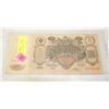 Image 1 : 1910ÿ 100 RUBELS RUSSIN NOTE