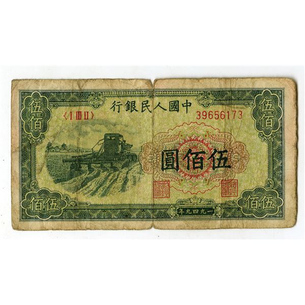 Peoples Bank of China, 1949 Issued Banknote.