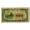 Image 1 : Peoples Bank of China, 1949 Issued Banknote.