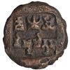 Image 1 : Vishnumitra Copper Half Karshapana Coin of Panchalas of Ahichchatra.