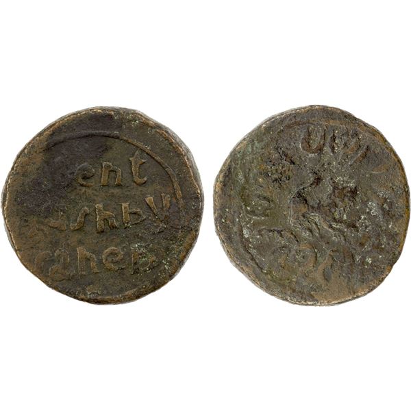 REWAH: Raghuraj Singh, 1843-1880, AE 2 paise (15.29g), VS1906, F-VF