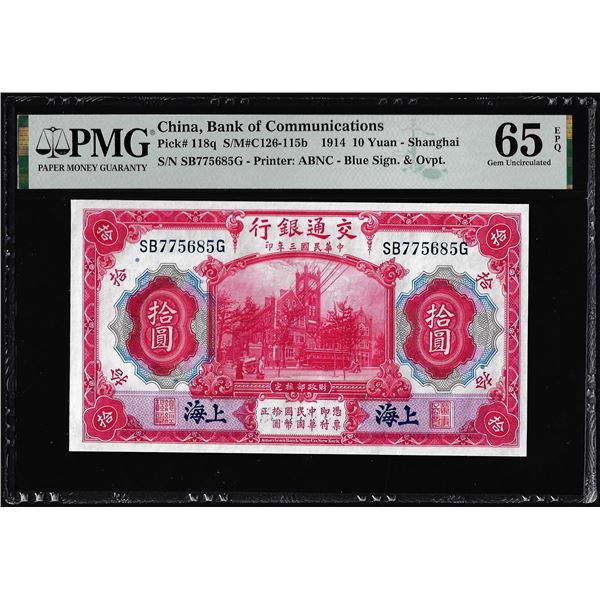 1914 China Bank of Communications 10 Yuan Note Pick# 118q PMG Gem Uncirculated 65EPQ