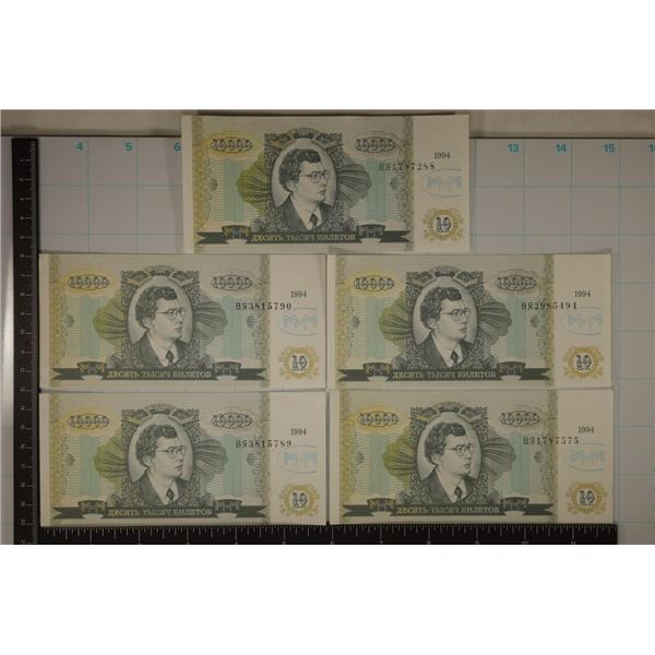 5-1994 RUSSIAN 10,000 RUBLE CRISP AU/UNC BILLS