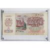 Image 2 : 1992 SOVIET 500 RUBLE BANKNOTE