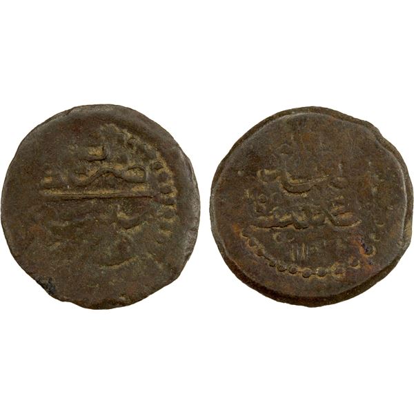 EAST AFRICA: HARAR: 'Abd Allah b. Muhammad, 1885-1887, AE fals, Harar, AH1303, VG-F