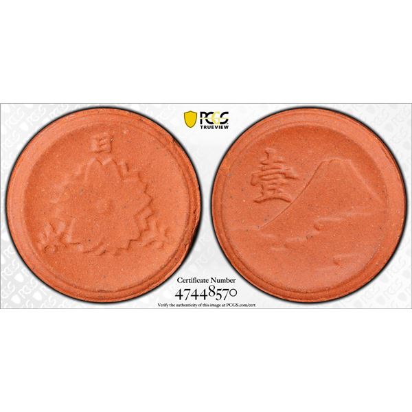 JAPAN: Showa, 1926-1989, 1 sen, Kyoto, ND (1945), PCGS MS64