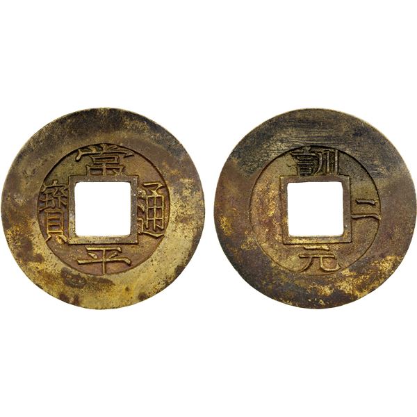 KOREA: Yi Chung, 1850-1864, AE mun, ND (1857), EF