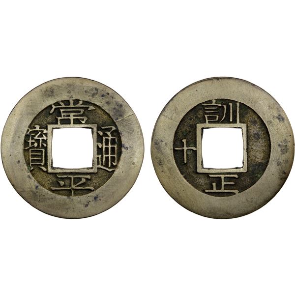 KOREA: Yi Chung, 1850-1864, AE mun, ND (1857), EF