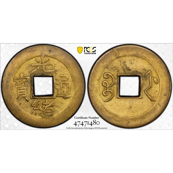 QING: Guang Xu, 1875-1908, AE cash, Hangzhou mint, Zhejiang Province, PCGS AU55