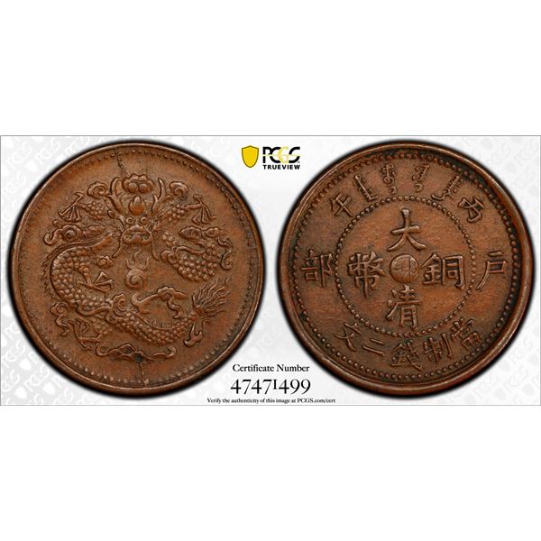 HUPEH: Kuang Hsu, 1875-1908, AE 2 cash, CD1906, PCGS AU58