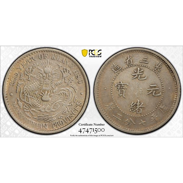 MANCHURIAN PROVINCES: Kuang Hsu, 1875-1908, AR 10 cents, year 33 (1907), PCGS AU Detail