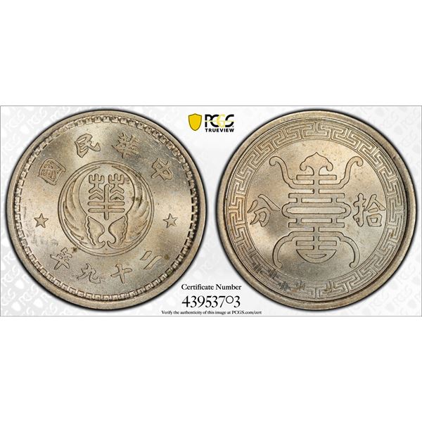 CHINA: Reformed Government/Hua Hsing Bank, 10 fen, year 29 (1940), PCGS MS64