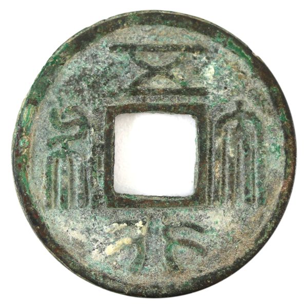 China Northern Zhou Anonymous 574-576  AE Cash 