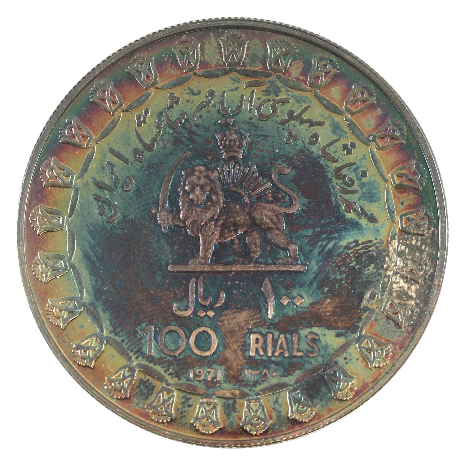 Iran Silver 1971 100 Rials Fine Silver Proof. Attractive blue and ...