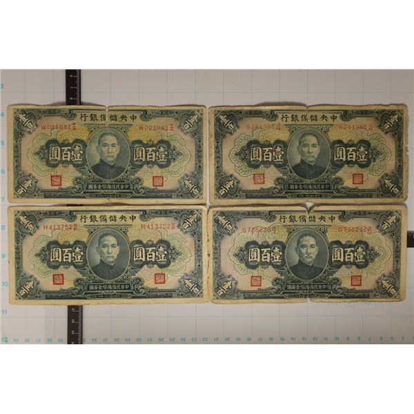 4-1942 BANK OF CHINA 100 YUAN BILLS, 1 WITH INK